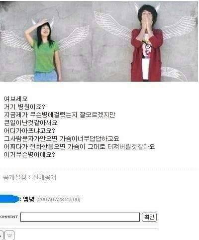 의사선생님 저 아무래도 큰병에 걸린 것 같아요 살려주세요 | 인스티즈