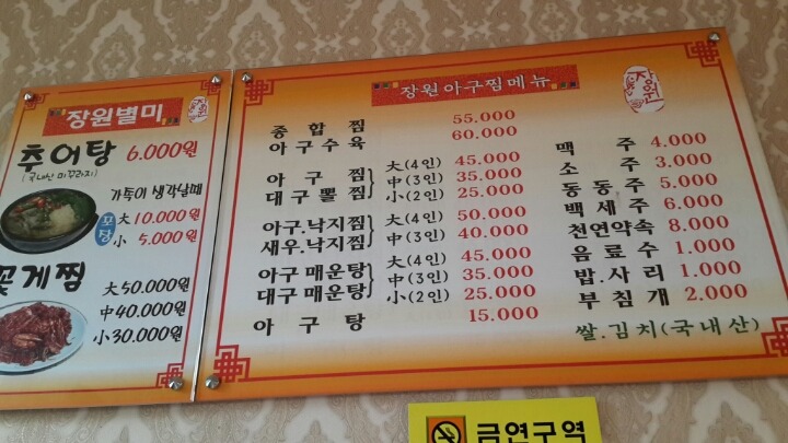 장원아구찜 이미지