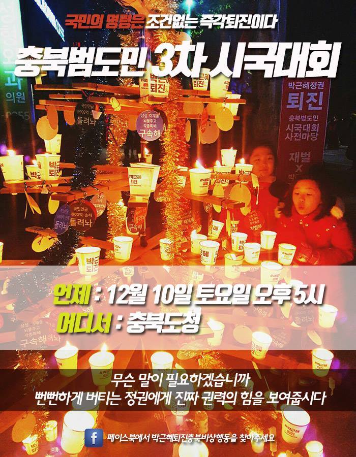 이제 시작이다! 12월 10일 전국 지역별 촛불 집회 공지.jpg | 인스티즈