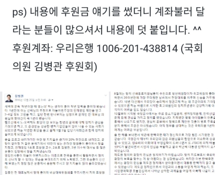[정치후원금] 대통령을 열심히 돕고있으나 후원금이 없어 곤란한 초선의원을 도와주세요 | 인스티즈