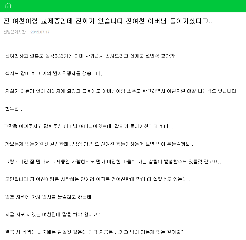 전 여친 아버님 장례식...가는게 맞는 걸까요? | 인스티즈