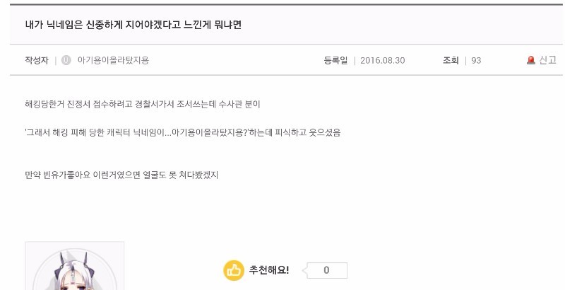 닉네임을 신중하게 지어야하는 이유.jpg | 인스티즈