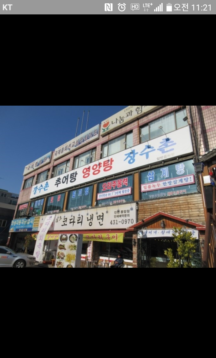 동암백숙 이미지