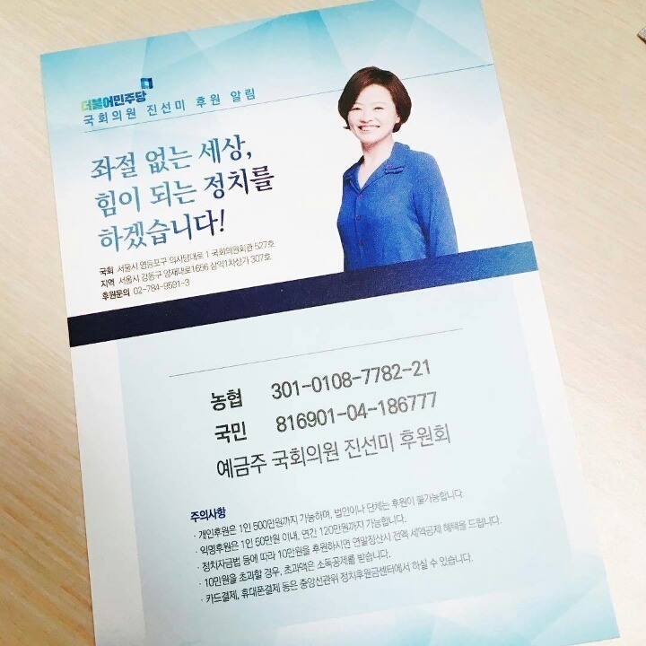 손혜원 의원 후원계좌 모금완료 | 인스티즈