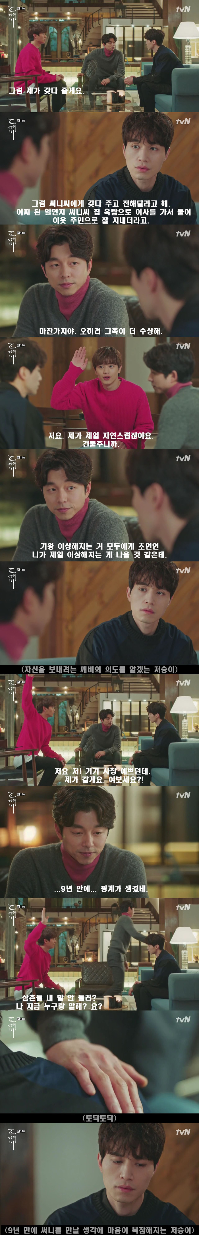 [저승사자] Ep.31 재회, 이상할 정도로 잘생긴 남자 (feat.도깨비/피치커플/이동욱x유인나) | 인스티즈