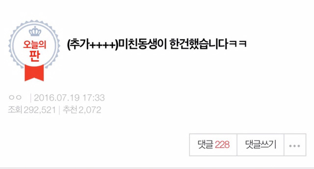 미친동생이 한건했습니다ㅋㅋ | 인스티즈
