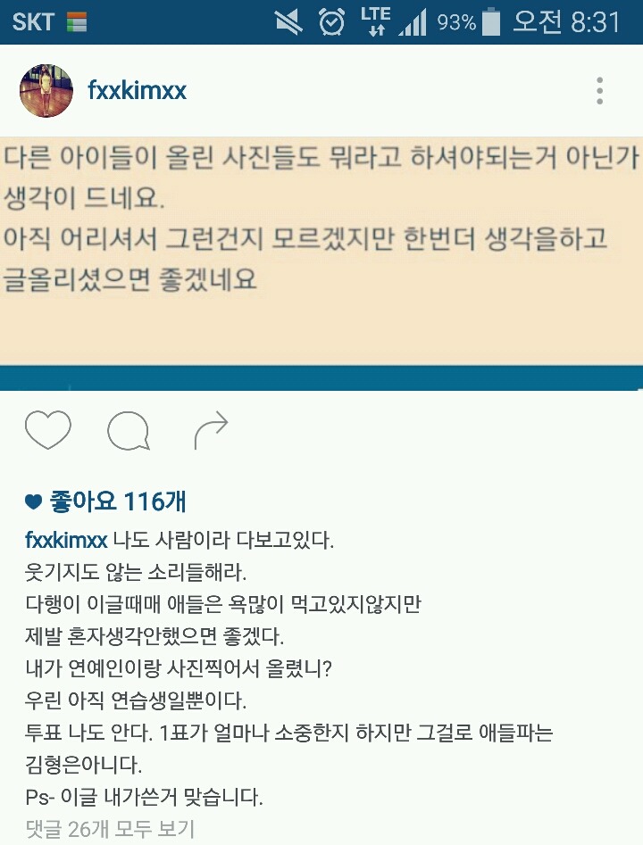 프로듀스 101 김형은 인스타 사건 | 인스티즈