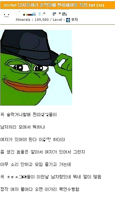 남자들끼리 술먹을때 찐따들 특징.txt | 인스티즈
