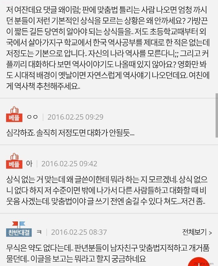 상식없는 여자친구 | 인스티즈