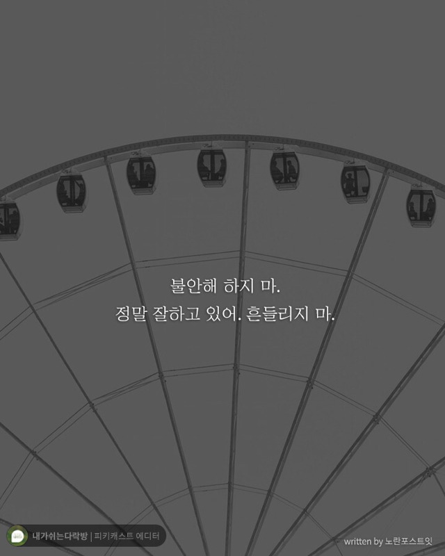 힘든 일주일을 마무리하는 당신에게 꼭 필요한 말 | 인스티즈