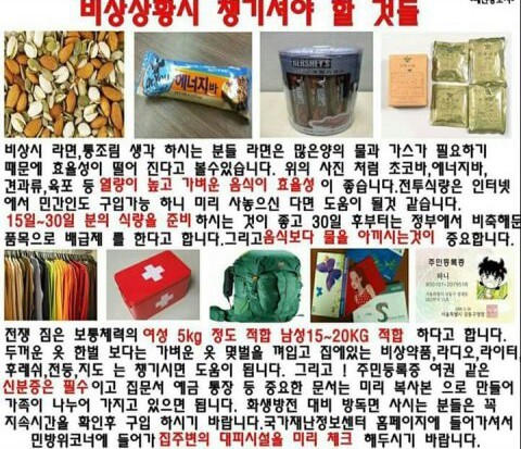 남북전쟁 실제상황시 대처방법 | 인스티즈
