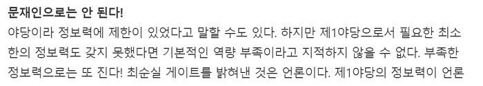 보수언론의 타겟은 다시 문재인이다 | 인스티즈