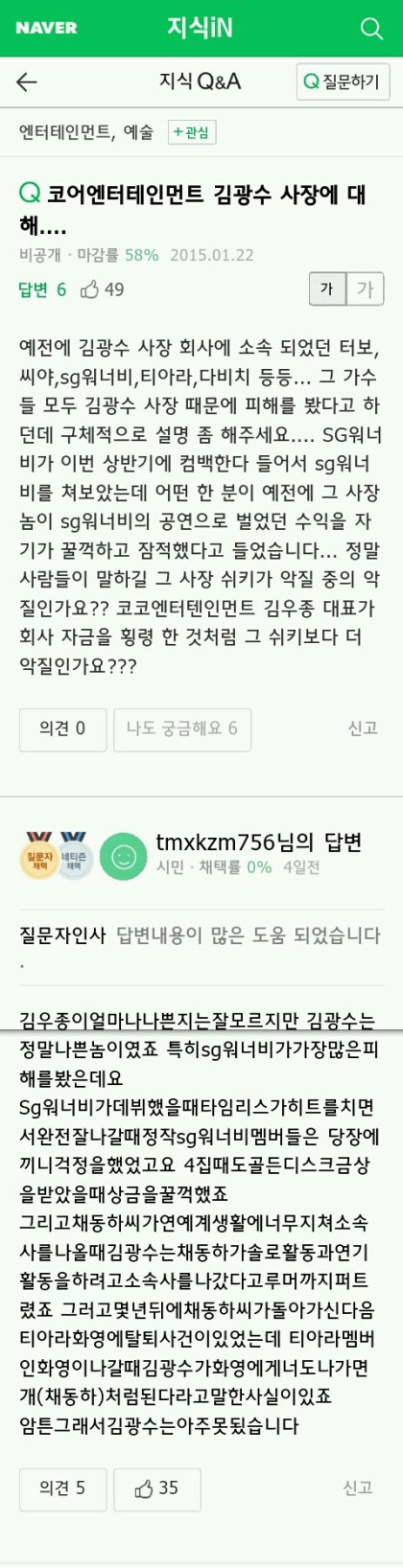 악마의 탈을 쓴 김광수 희생양은 SG워너비 멤버 채동하 | 인스티즈