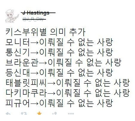 키스 부위 별 의미.jpg | 인스티즈