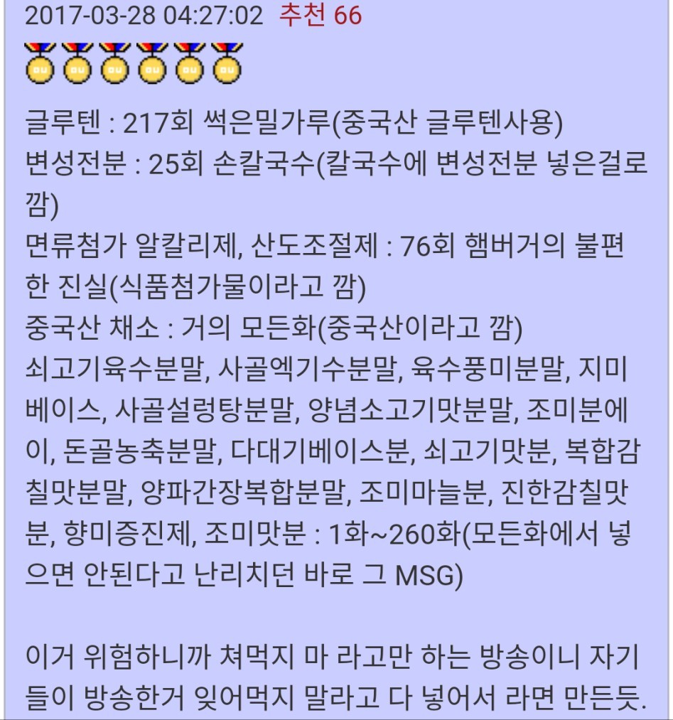 먹거리 X파일에서 만든 믿을 수 있는 라면!!! | 인스티즈
