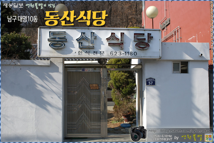 동산식당 이미지
