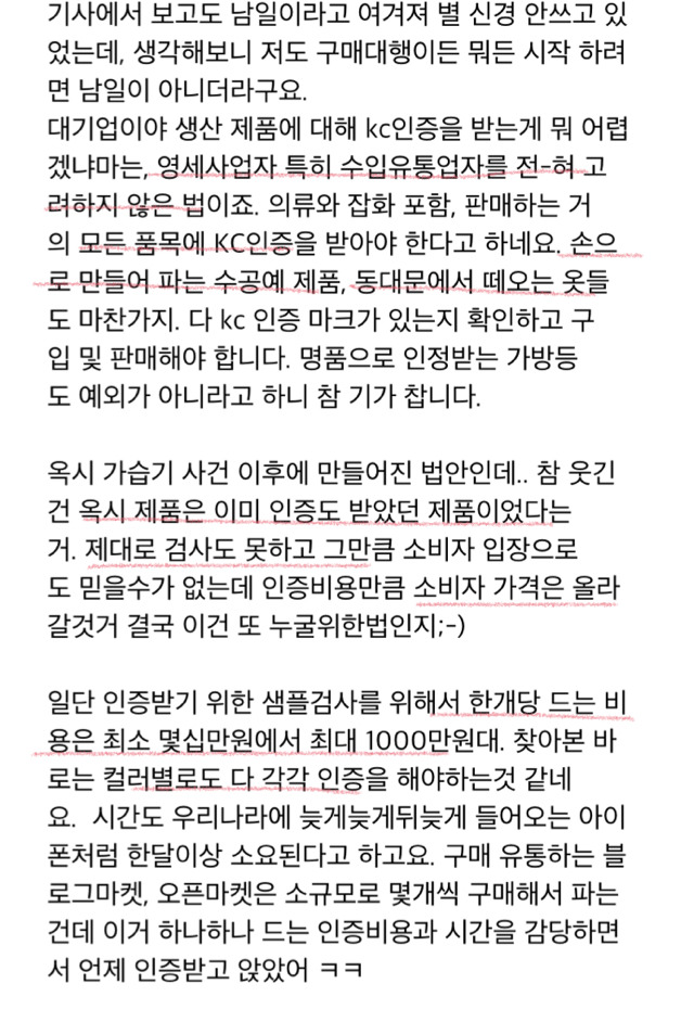 지금 의류업계에서 난리난 kc인증 의무화 (소비자 옷값 대폭 상승 예정/2017년1월28일부터 실행) | 인스티즈