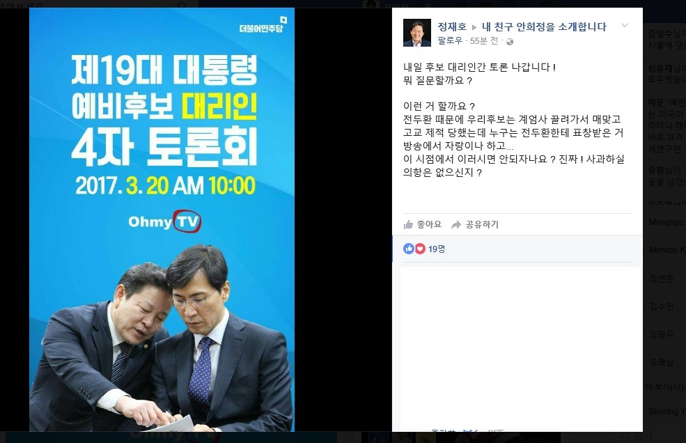 문재인 대표는 지난 총선 유세 때 정재호 의원에게 "청와대에서 같이 일한 오랜 동지"라고 했는데.. | 인스티즈