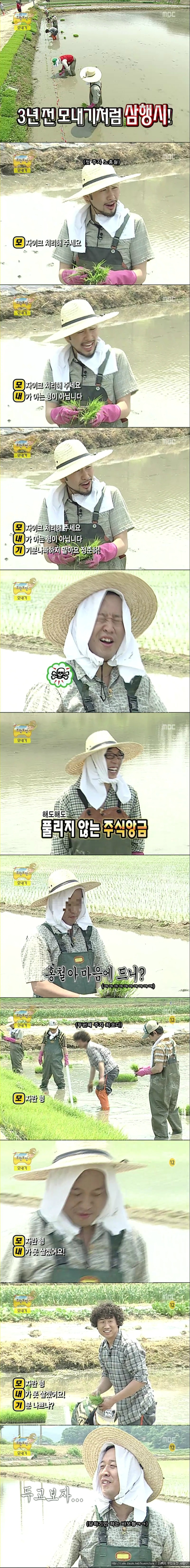 [무한도전] 모내기 3행시.jpg | 인스티즈