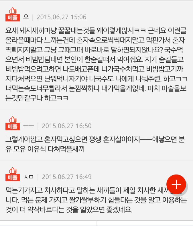 판) 식탐 쩌는 남자들 (feat. 발암물질) | 인스티즈