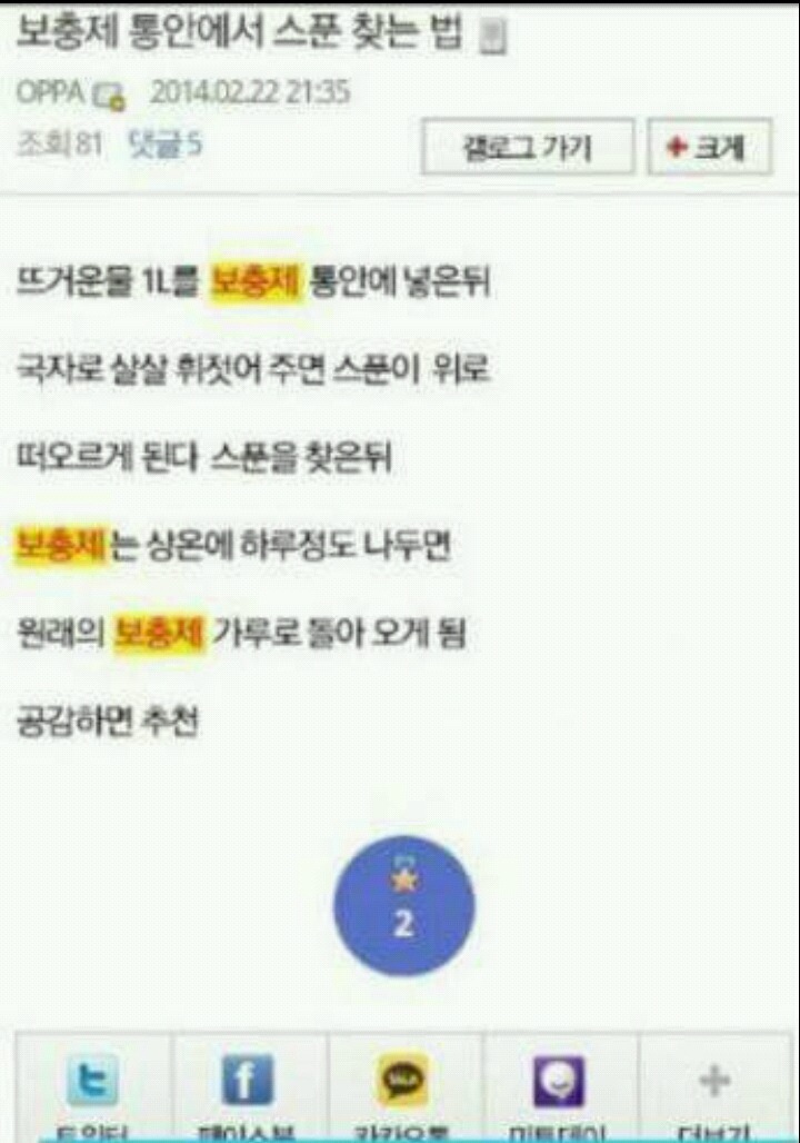 인터넷을 너무 믿으면 안되는 이유 | 인스티즈