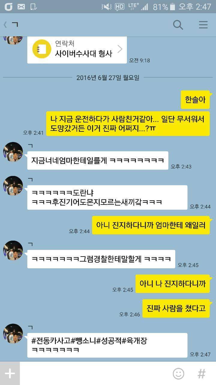 친구에게 사람을 친거같다고 해봤다... | 인스티즈