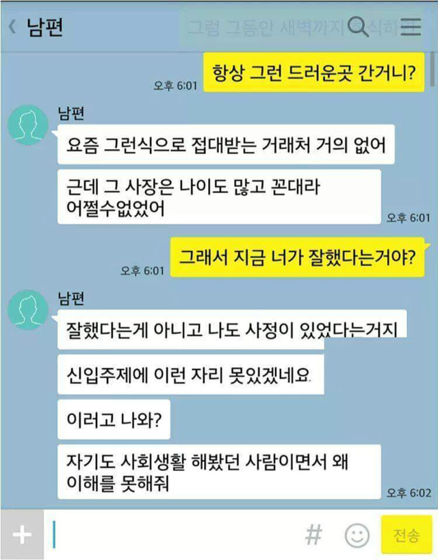 남편이 회사 회식으로 룸싸롱가서 화난 아내jpg | 인스티즈