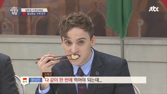 [비정상회담] 설날맞이 왕심린이 직접 만든 만두먹는 멤버들.gif | 인스티즈