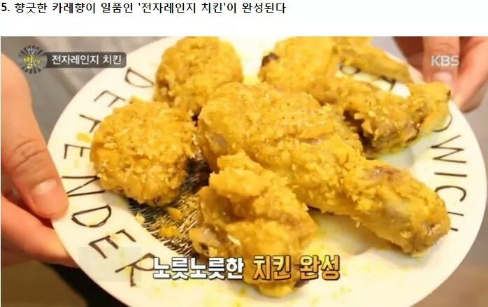 전자레인지로 7분만에 후라이드 치킨 만드는 방법 | 인스티즈
