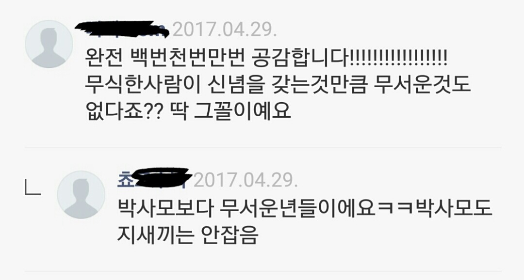 안아키 팩트폭력배 댓글 모음 | 인스티즈