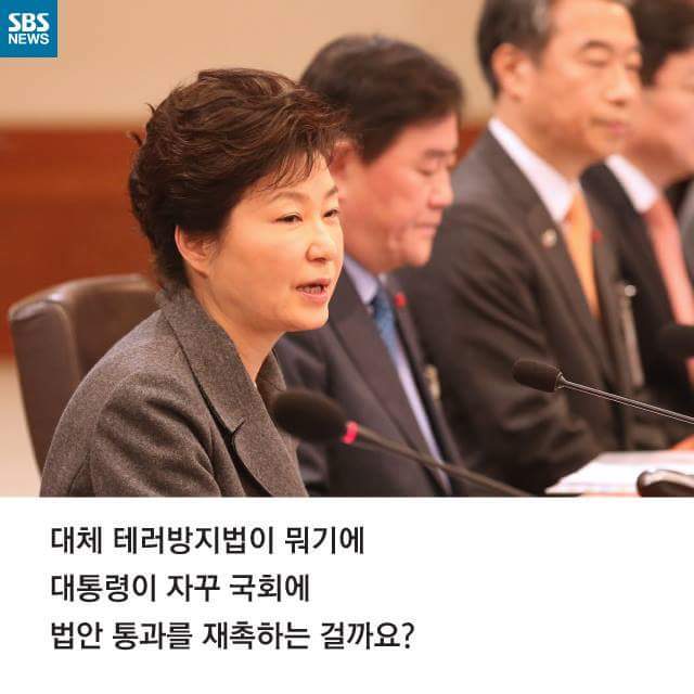엥???테러방지법없으면 큰일나는거아냐??ㅠㅠ | 인스티즈