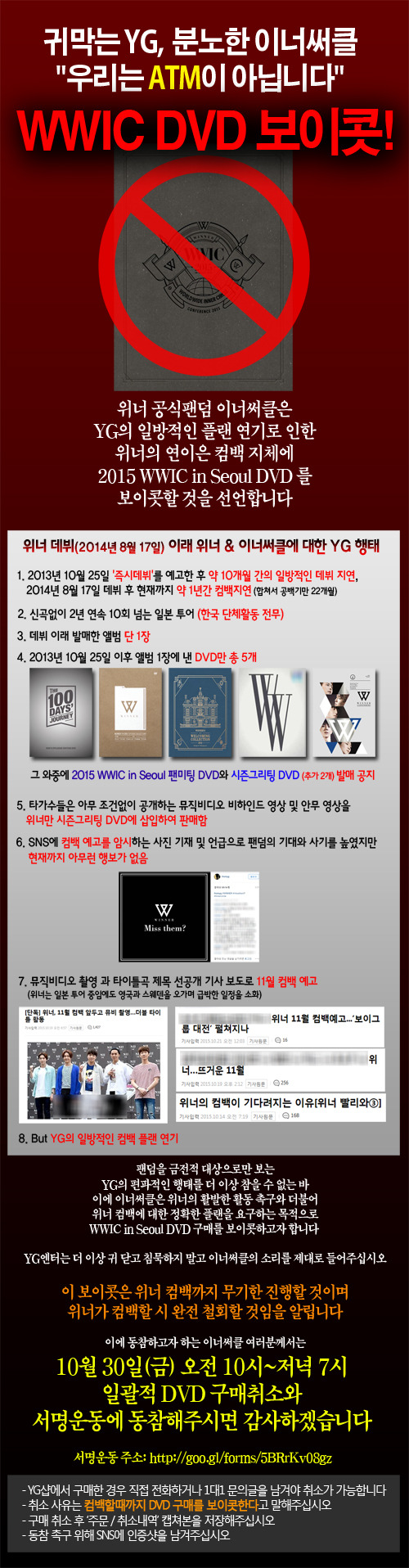 YG에 보이콧 하고 있는 위너 팬들 | 인스티즈