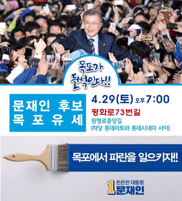 문재인후보 토요일 일정 ㅡ익산.광주.목포!! | 인스티즈