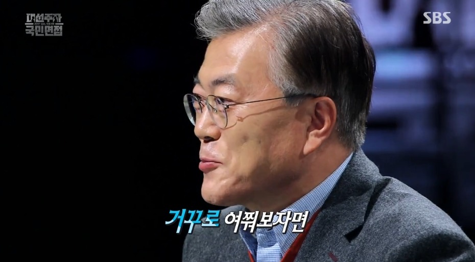 [국민면접] 문재인 우문현답.jpg | 인스티즈