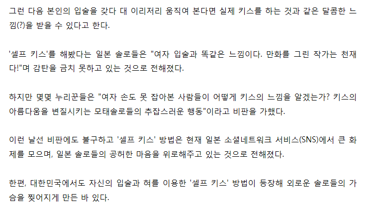 일본 솔로들 사이에서 화제라는 셀프 키스 .jpg | 인스티즈