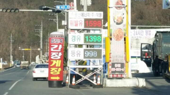 칠서IC주유소 이미지
