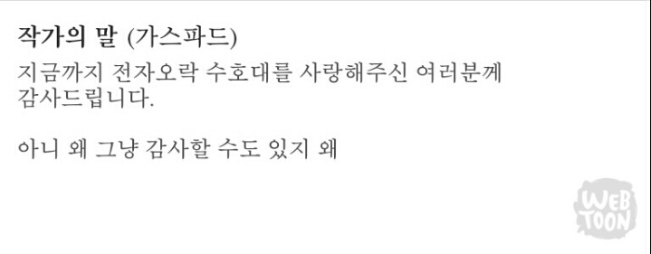 흔한 웹툰 작가의 말 센스ㅋㅋㅋㅋㅋㅋ | 인스티즈