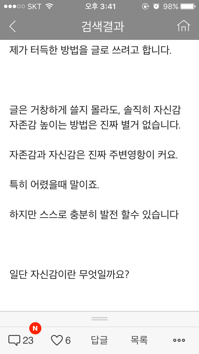 디매인이쓴 자존감 자신감 높이는 방법 | 인스티즈