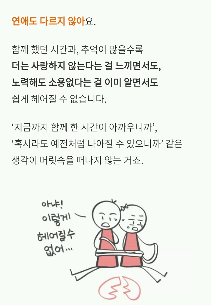 사랑하지 않아도 계속 사귀는 커플 | 인스티즈