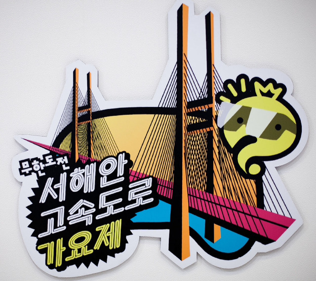 제일 재밌게 본 무한도전 가요제는? | 인스티즈