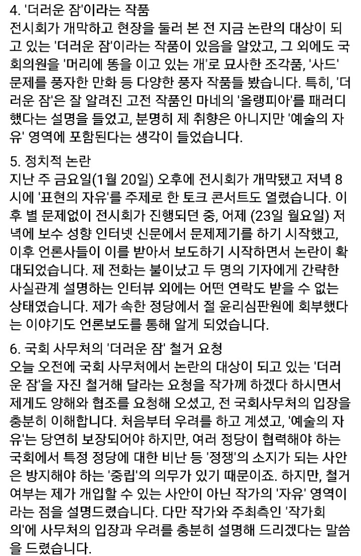 표창원 의원 [시국풍자전시회관련사실관계및입장] | 인스티즈