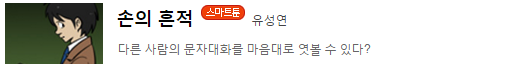 지극히 개인적인 네이버 웹툰 베스트 작가와 워스트 작가 | 인스티즈