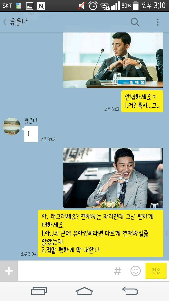 러브러브 미소년 연애 시뮬레이션2(카톡 미연시) | 인스티즈