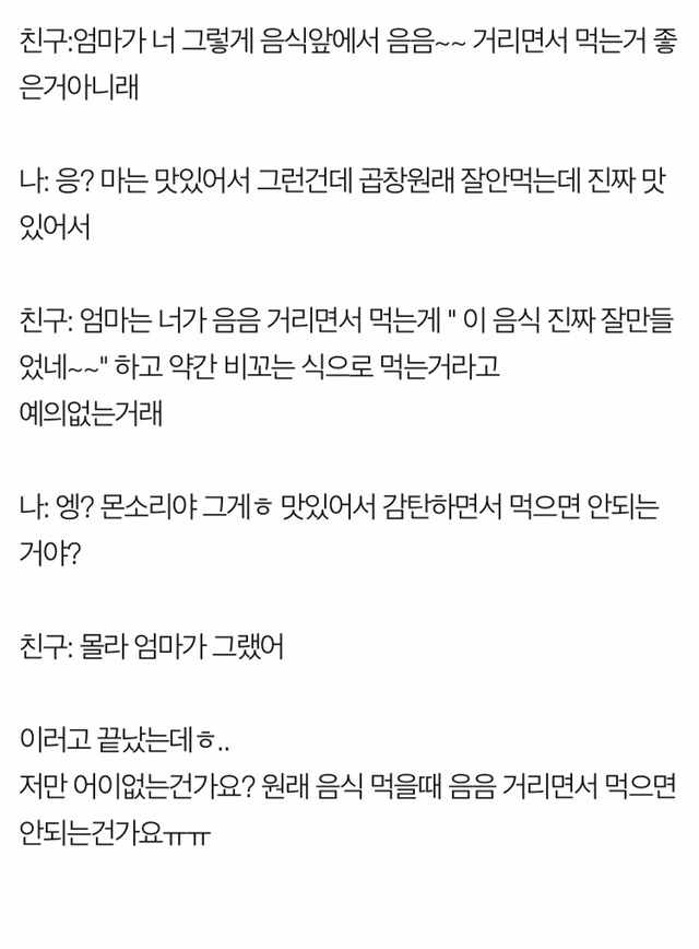 친구네 엄마가 저보고 예의없대요 | 인스티즈