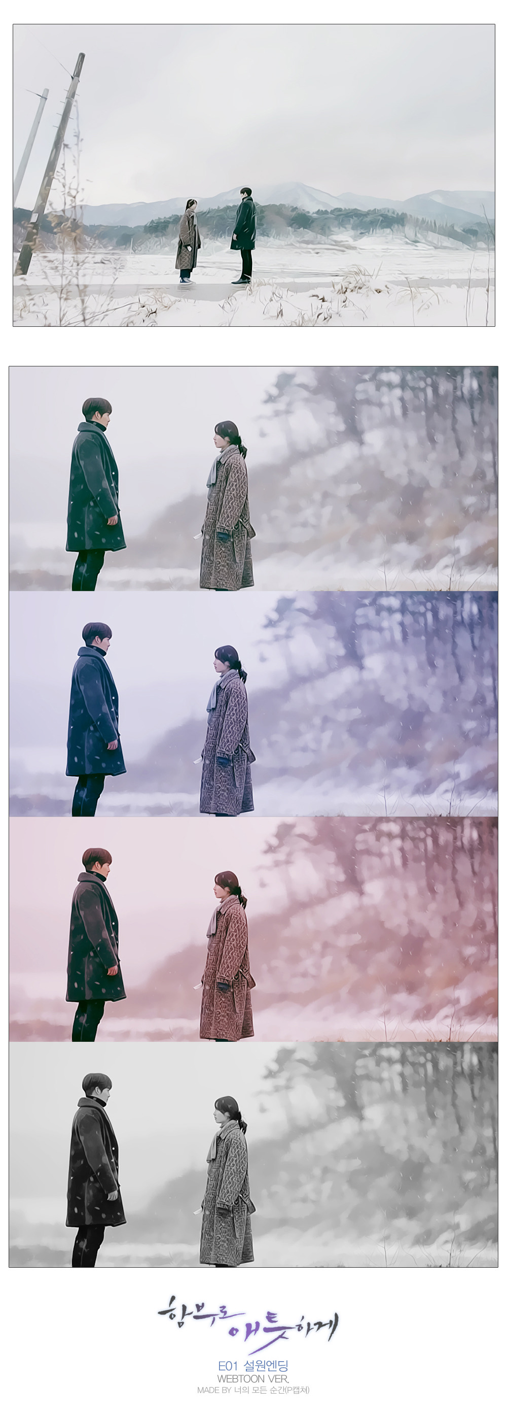 [함부로애틋하게] 그림 같았던 영상미가 돋보이는 설원 엔딩+내용요약 | 인스티즈