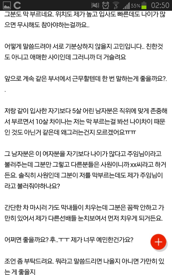 직장내 1년 후배인데 제가 자기보다 아래인줄 알아요 | 인스티즈