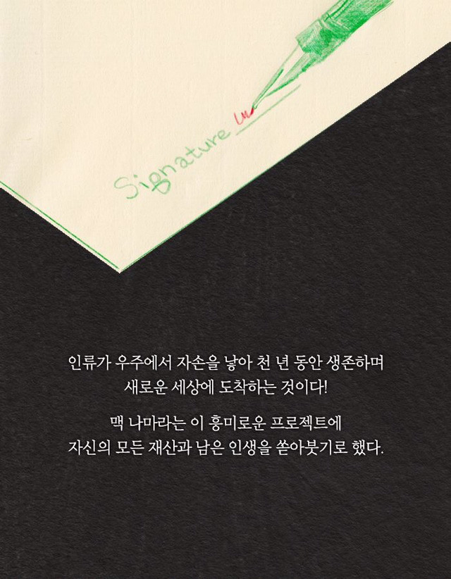 [책] 우주에서 자손을 번식하는 인류 프로젝트 | 인스티즈