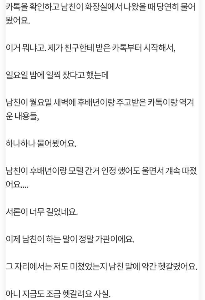 남친이 후배랑 잤는데 이유가 있어서요ㅜ조언 부탁드려요... | 인스티즈