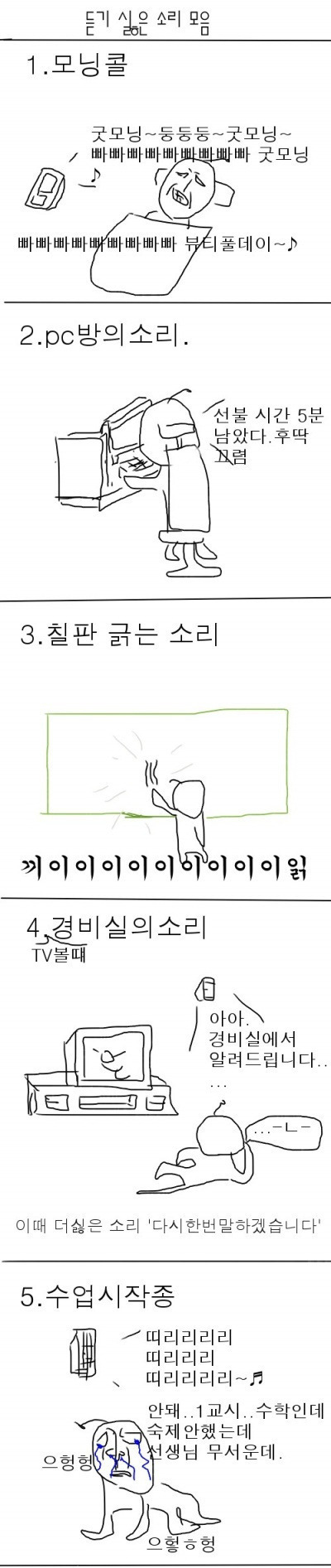 일상생활에서 가장 듣기 싫은 소리들 | 인스티즈
