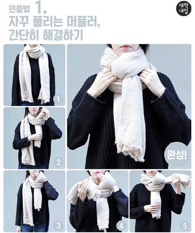 머플러 이쁘게 하는법 | 인스티즈